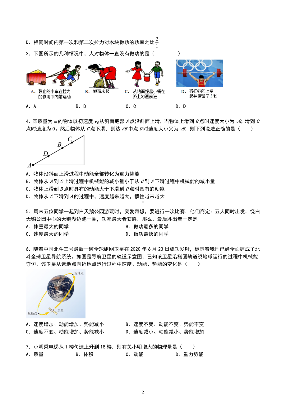 2023年中考物理综合练之功和机械能.docx_第2页