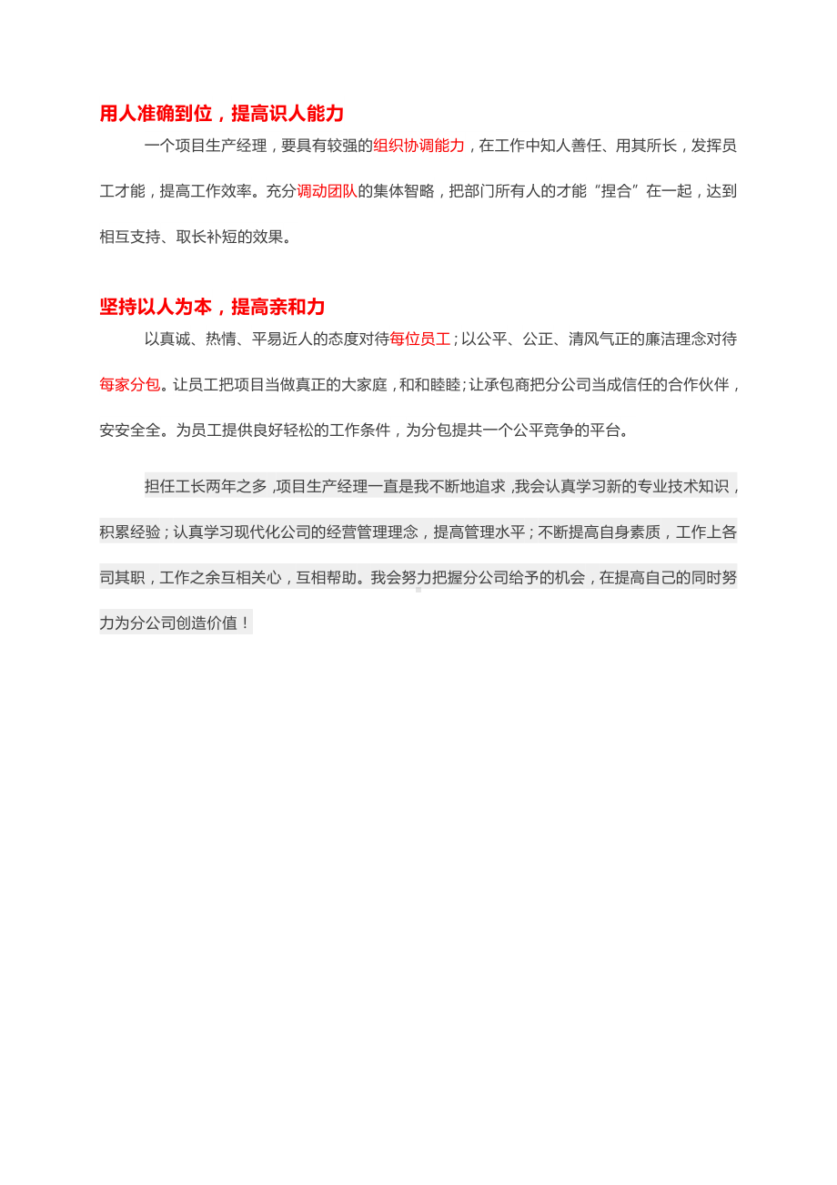 假如我是项目生产经理.docx_第2页