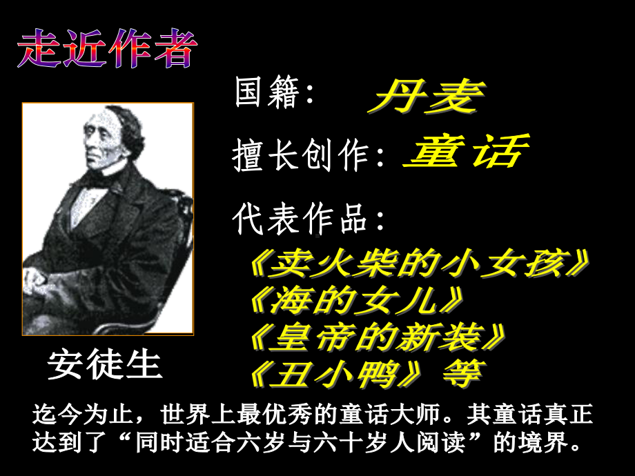 完美版丑小鸭ppt课件.ppt_第2页