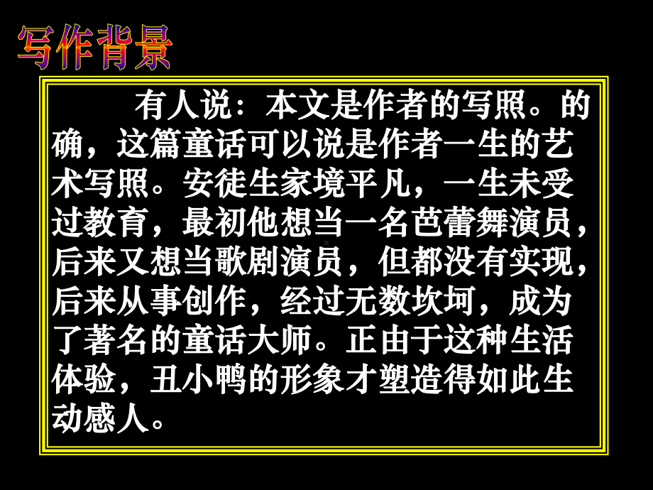 完美版丑小鸭ppt课件.ppt_第3页