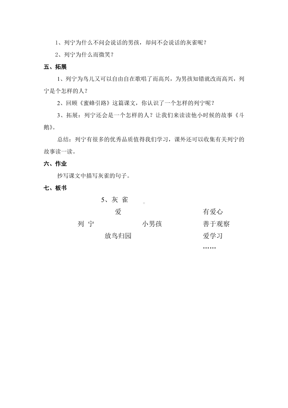 小学部编版三年级语文上册全册教案26灰雀3.doc_第3页