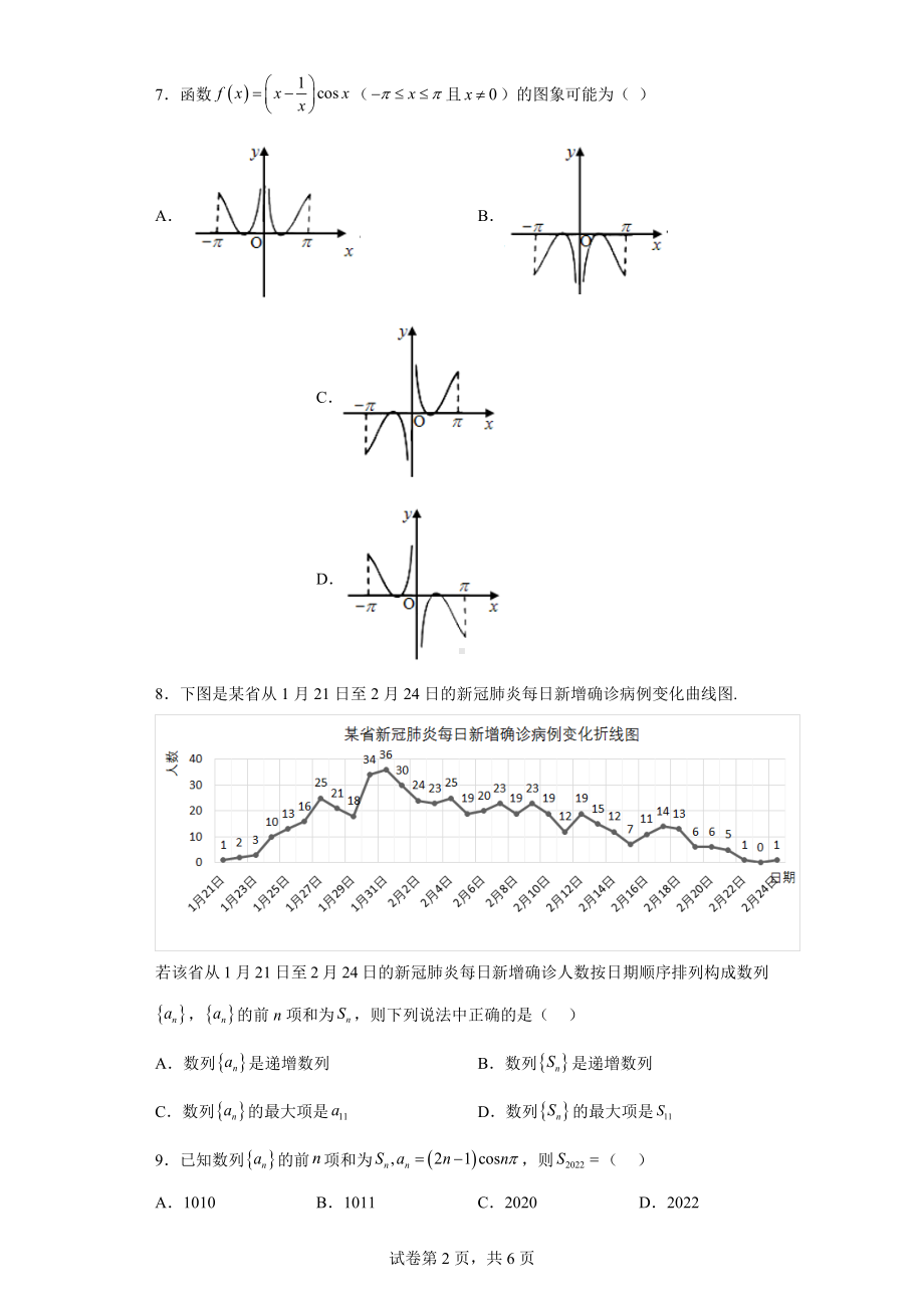 陕西省渭南市蒲城县2021届高三下学期第二次对抗赛文科数学试题.docx_第2页