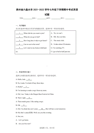 贵州省六盘水市2021-2022学年七年级下学期期中考试英语试题.docx