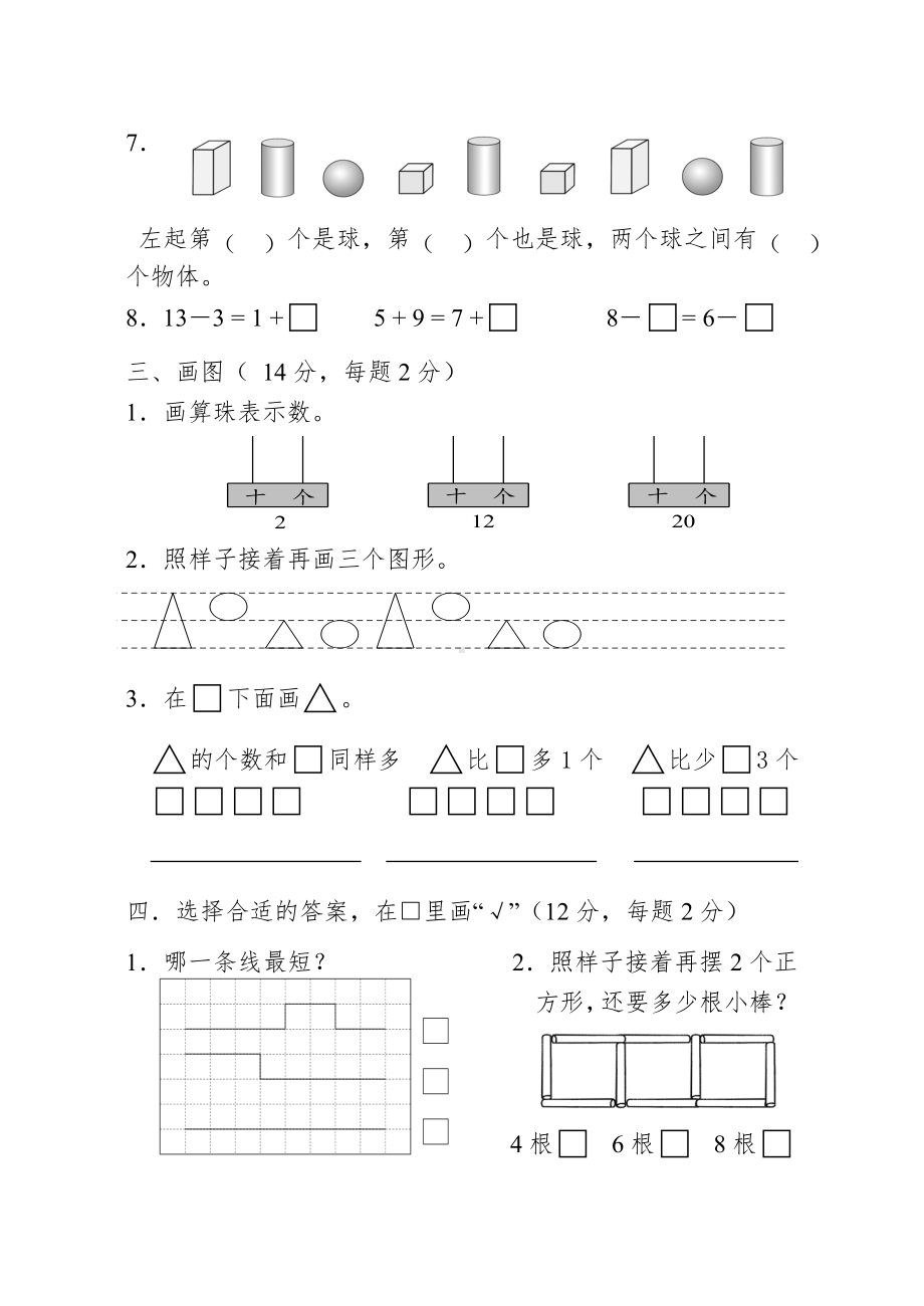 一年级数学上册期末卷 (2).doc_第2页