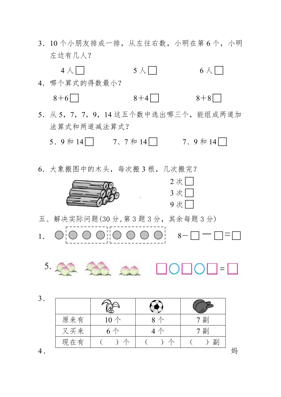 一年级数学上册期末卷 (2).doc_第3页