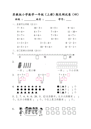 一年级数学上册期末卷 (2).doc