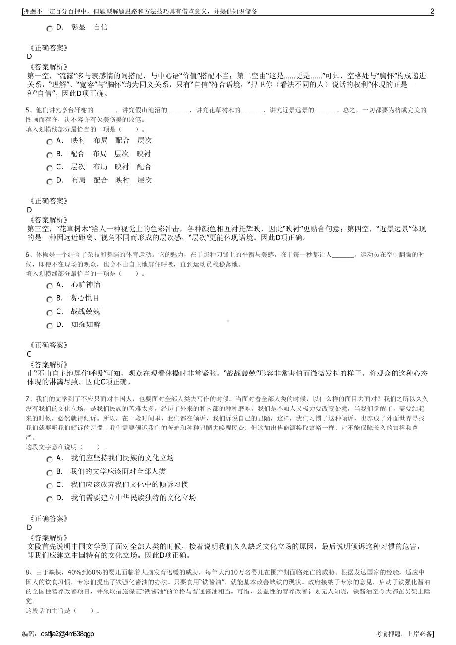 2023年陕西西安基实企业管理咨询有限公司招聘笔试押题库.pdf_第2页