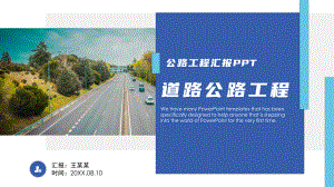 简约公路路政交通道路建设.pptx