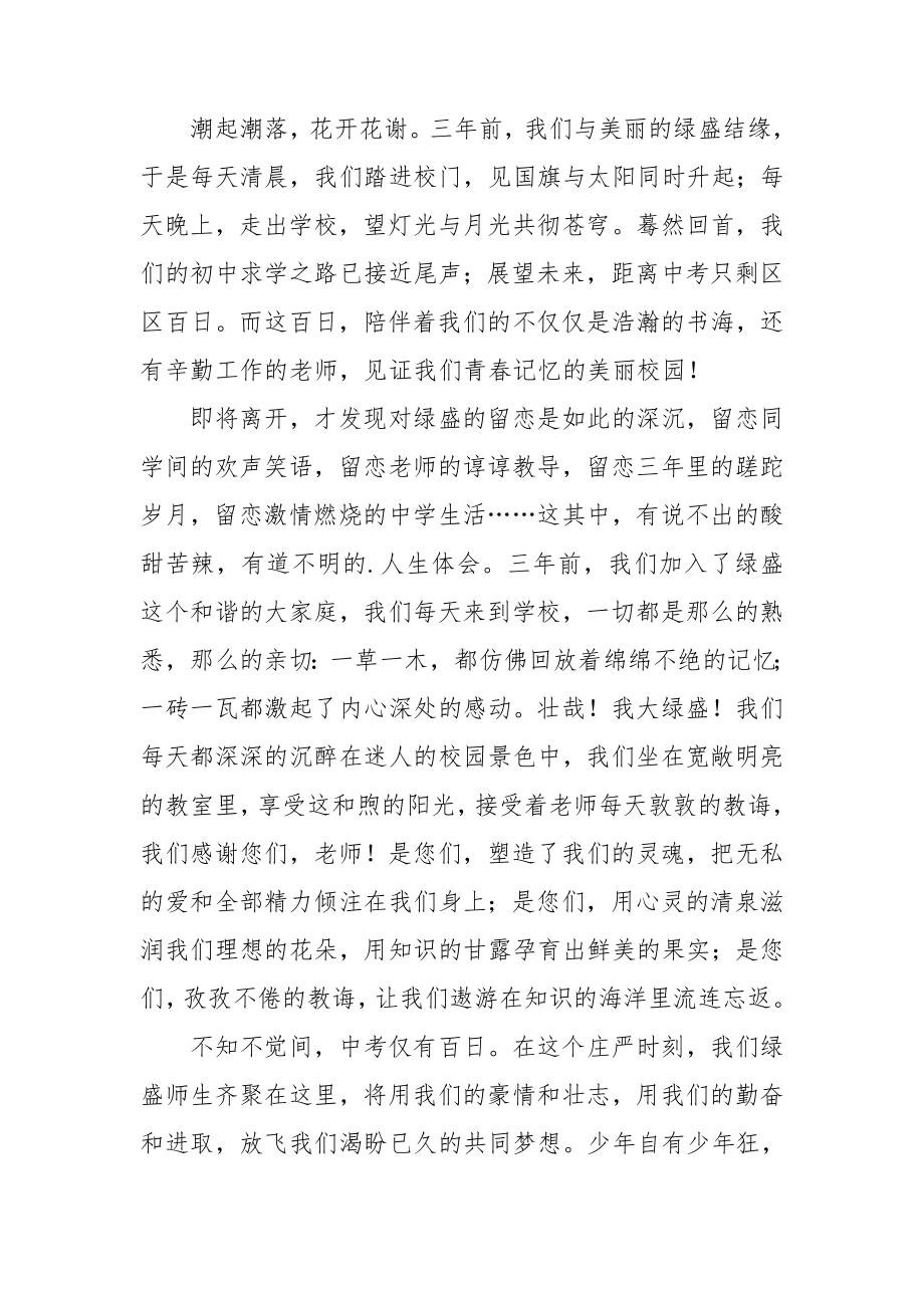 毕业生学生代表发言稿.doc_第3页