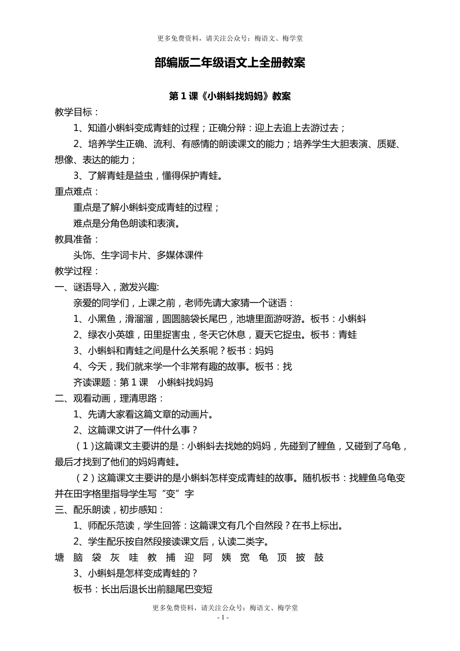 小学部编版二年级语文上册全册教案及反思.doc_第1页