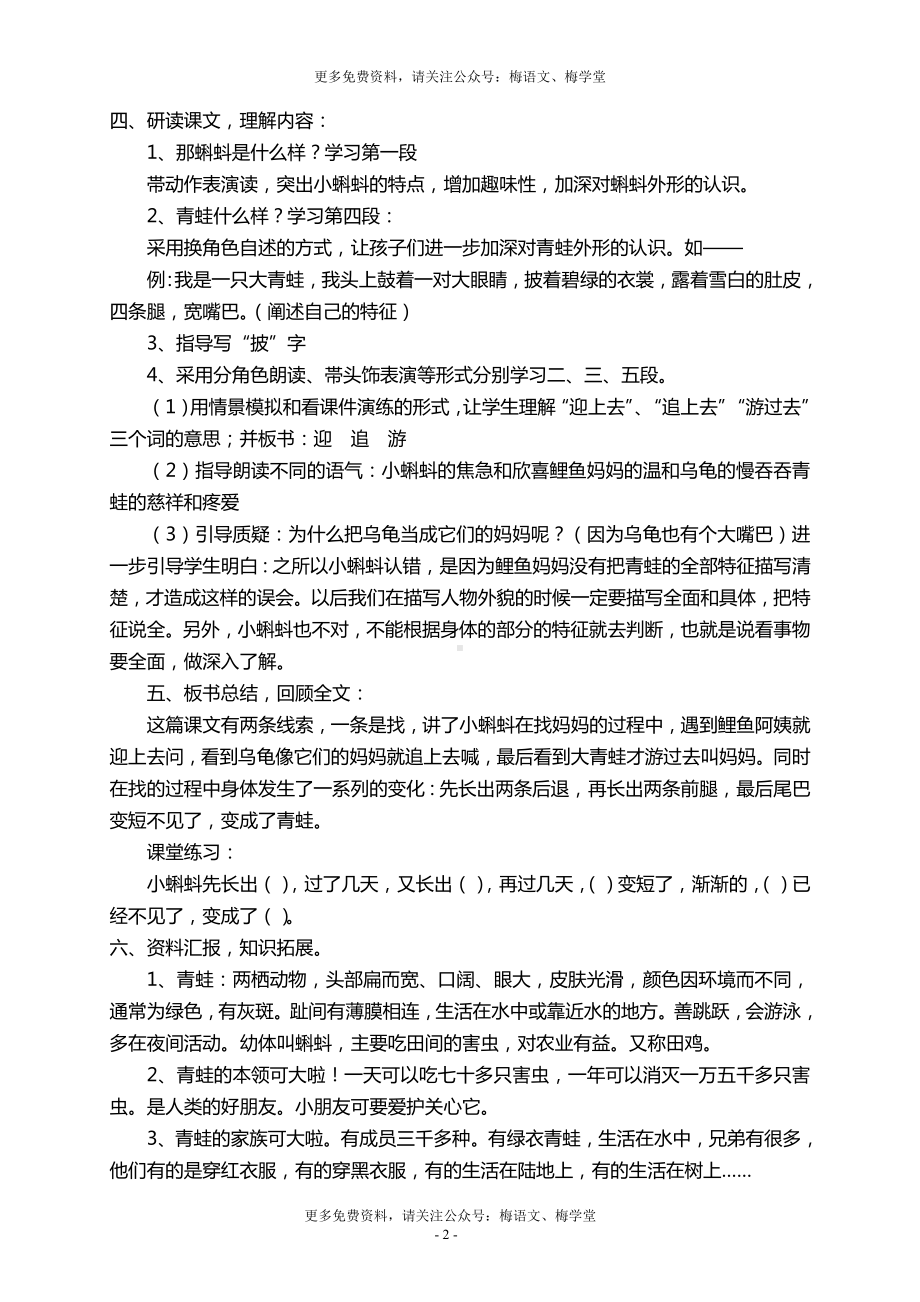 小学部编版二年级语文上册全册教案及反思.doc_第2页