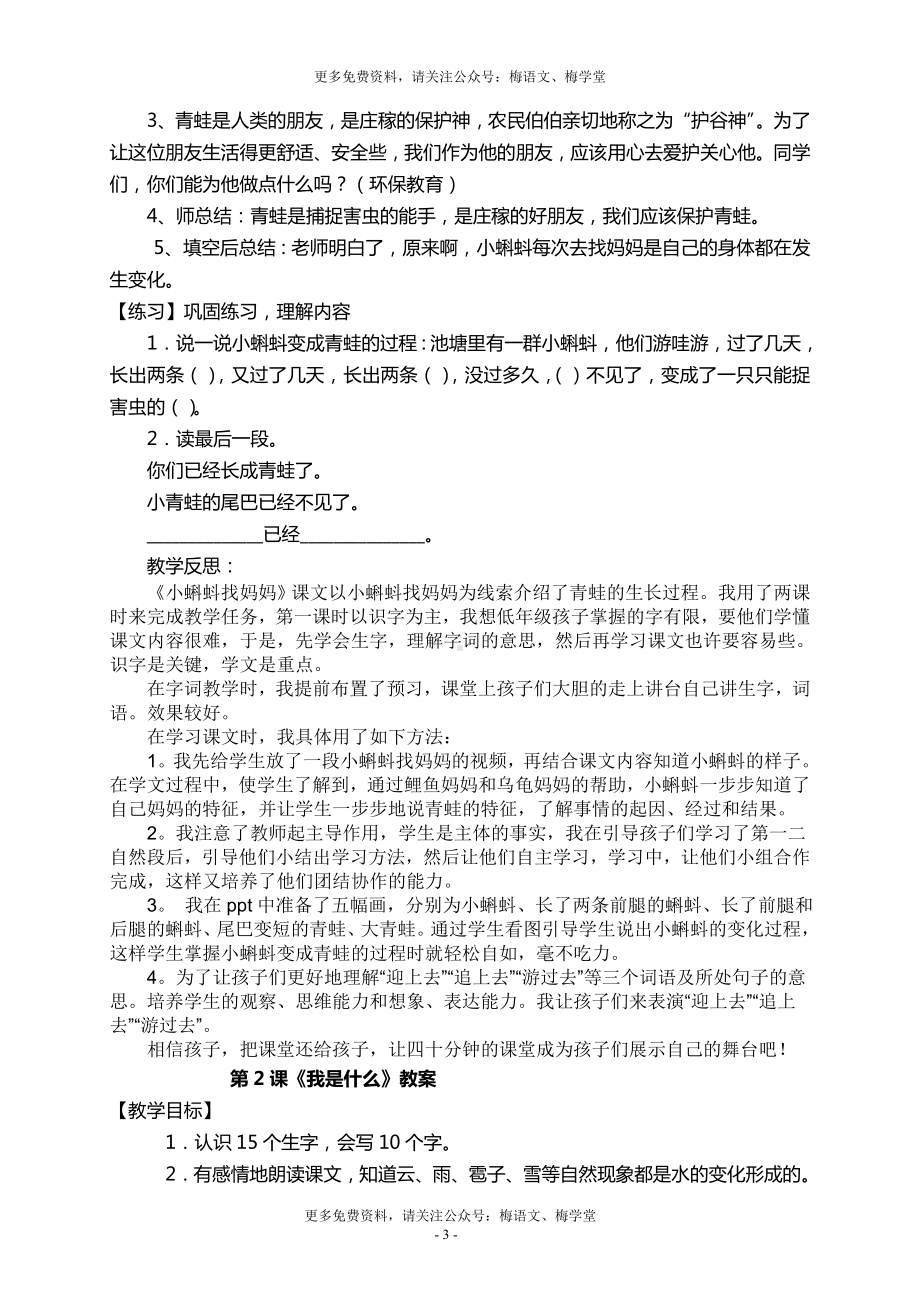 小学部编版二年级语文上册全册教案及反思.doc_第3页