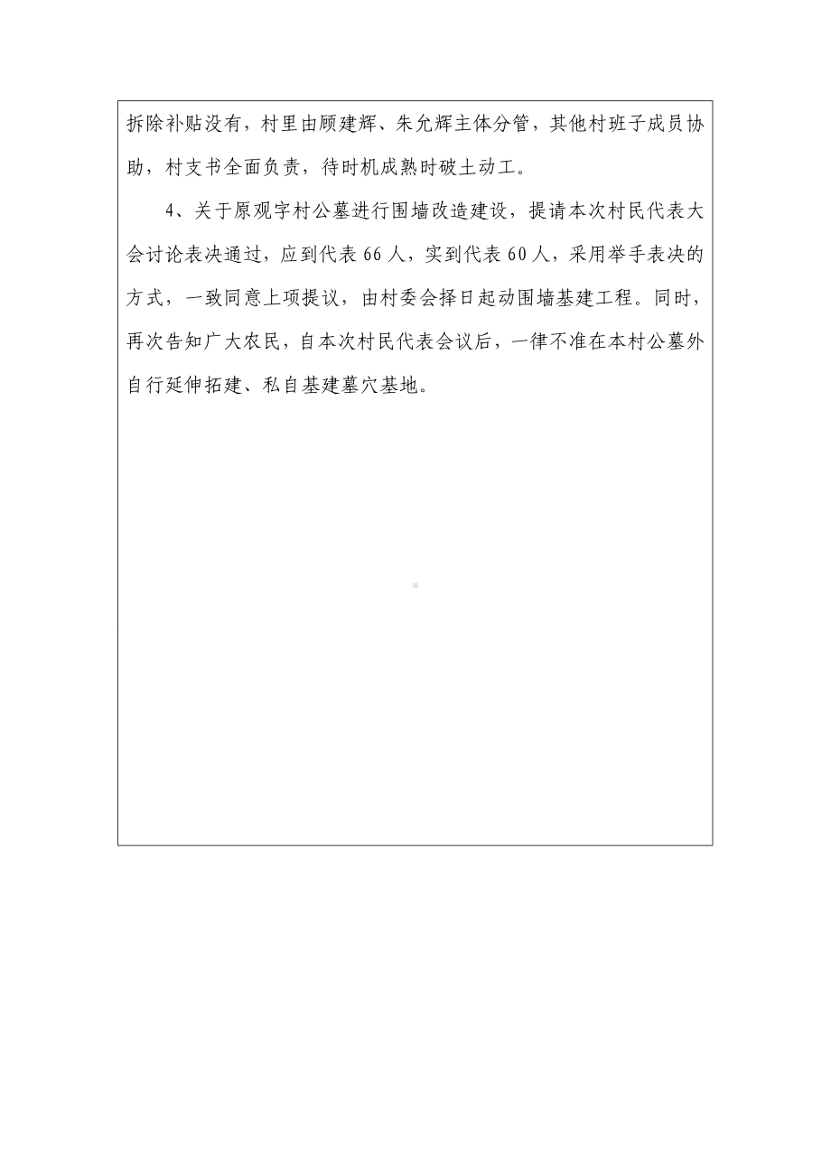 经典万能村委会会议记录范文模板村民议事会议记录范文.doc_第2页