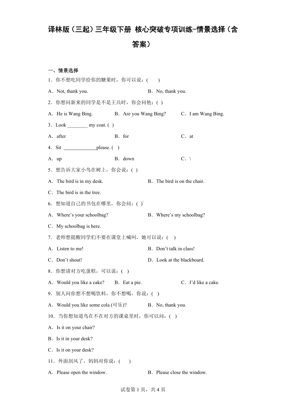 牛津译林版三年级下册《英语》核心突破专项训练-情景选择（含答案）.docx_第1页