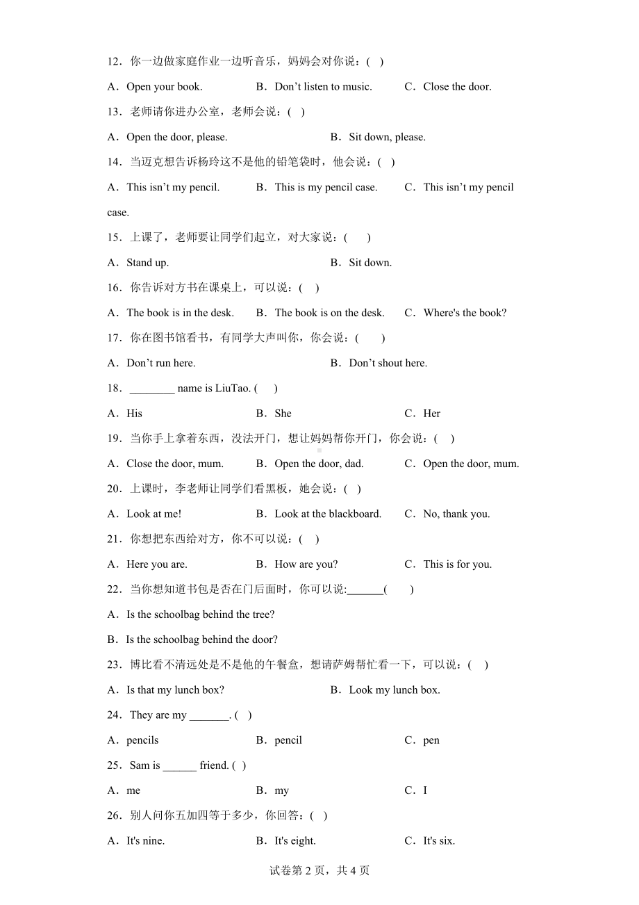 牛津译林版三年级下册《英语》核心突破专项训练-情景选择（含答案）.docx_第2页