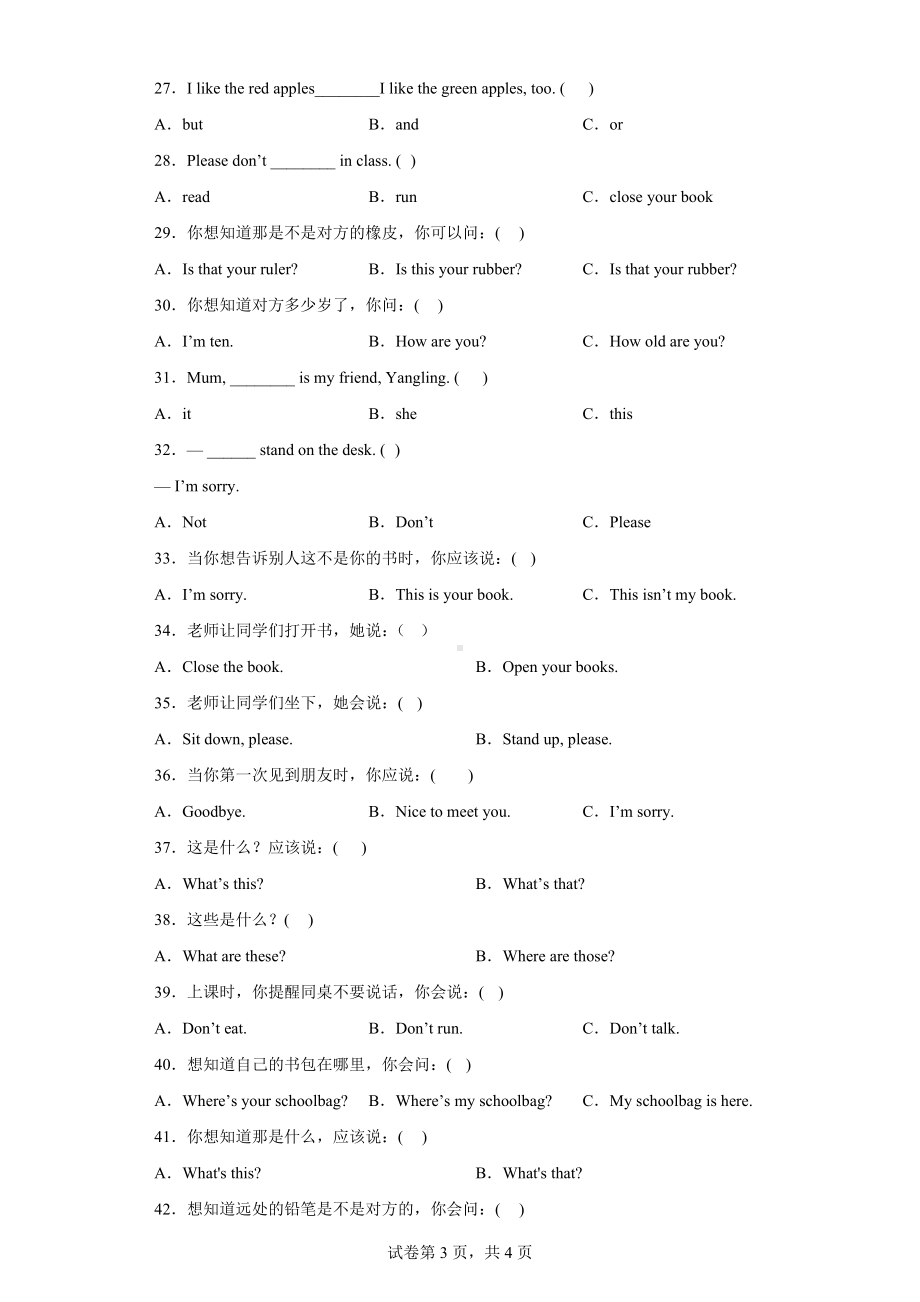 牛津译林版三年级下册《英语》核心突破专项训练-情景选择（含答案）.docx_第3页