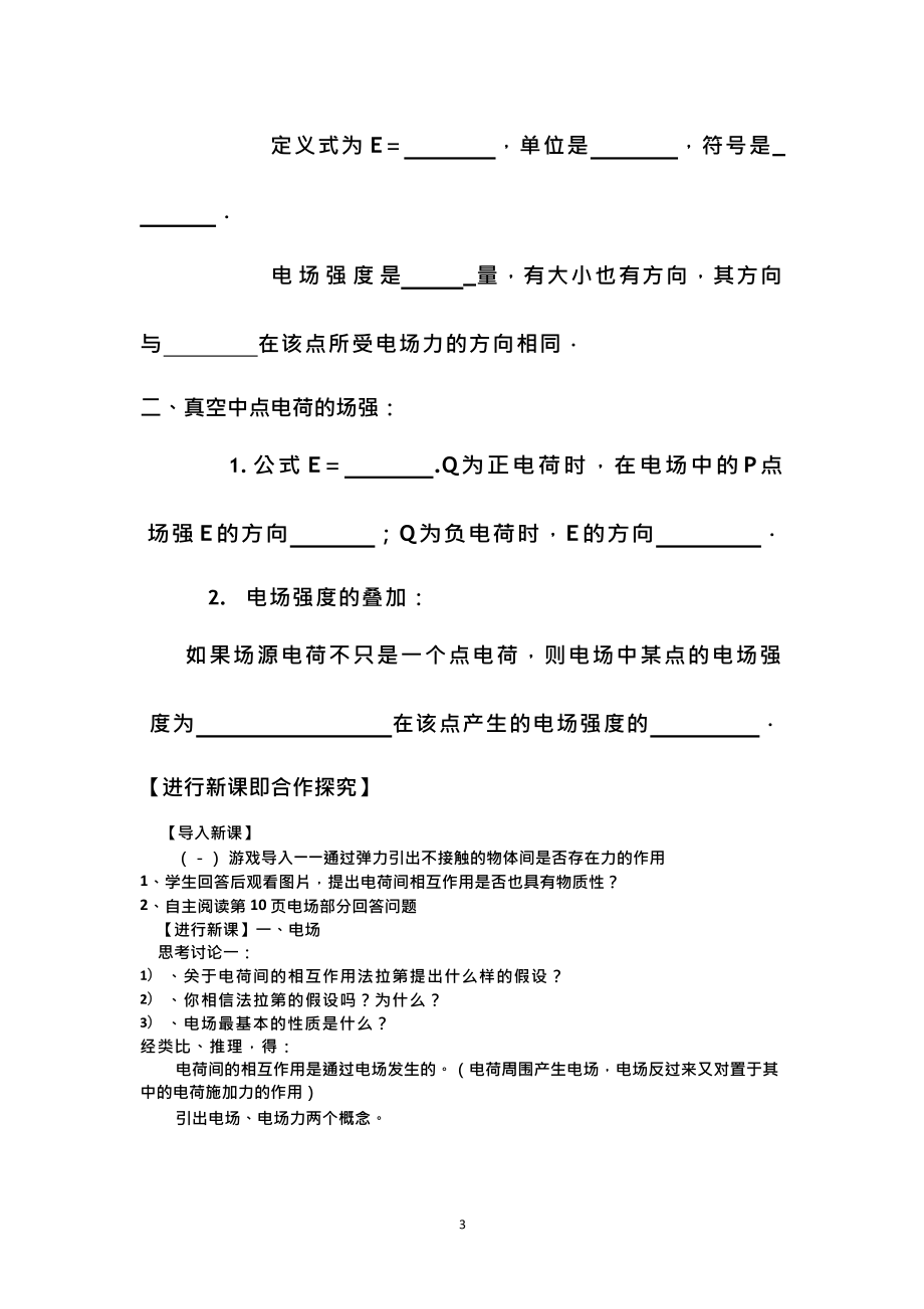 高中物理《电场强度(2)》优质课教案、教学设计.docx_第3页