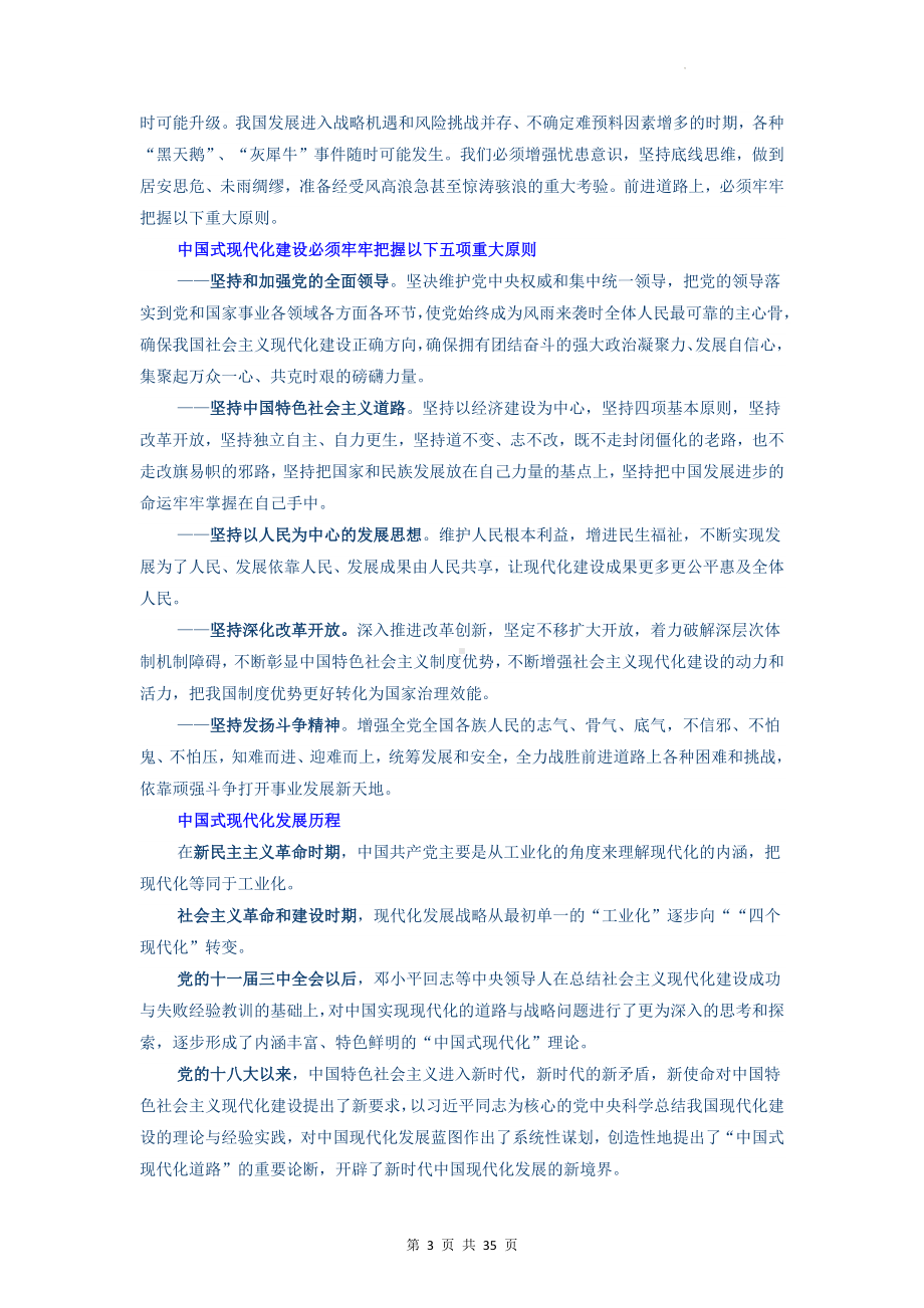 2023年高考政治时政热点复习：中国式现代化（含练习题及答案）.docx_第3页