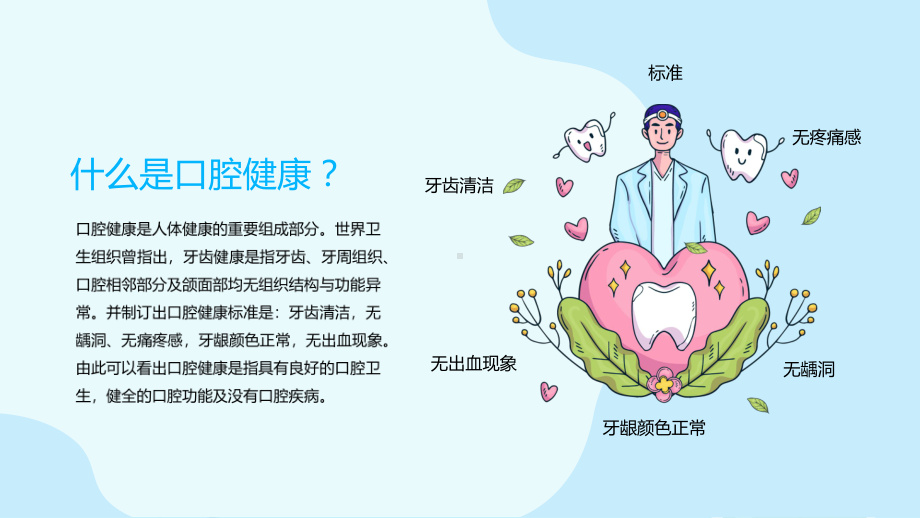 口腔护理保健知识培训教学课件.pptx_第2页