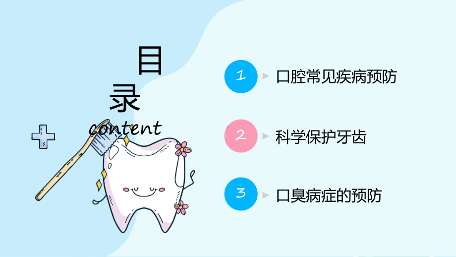 口腔护理保健知识培训教学课件.pptx_第3页