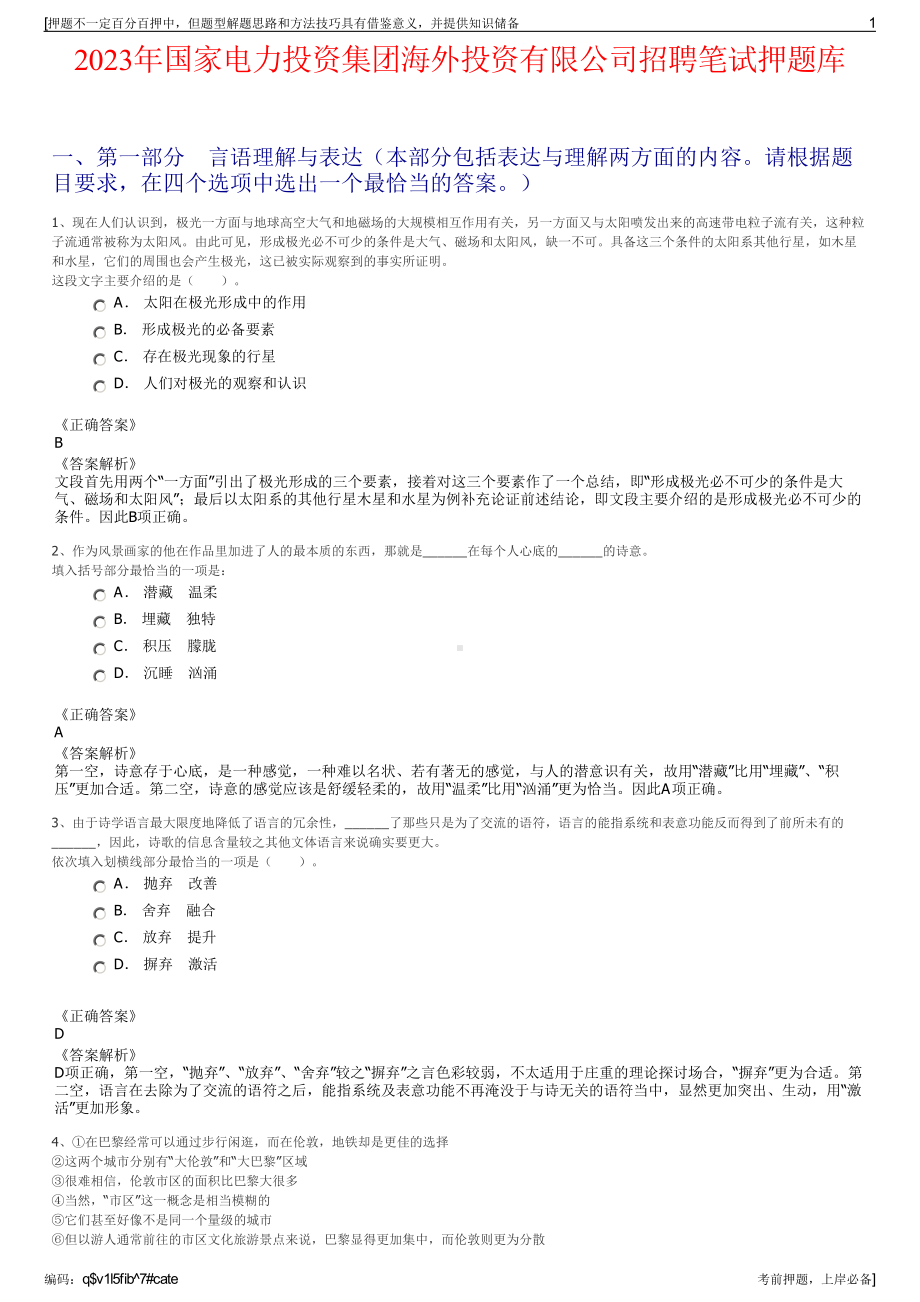 2023年国家电力投资集团海外投资有限公司招聘笔试押题库.pdf_第1页