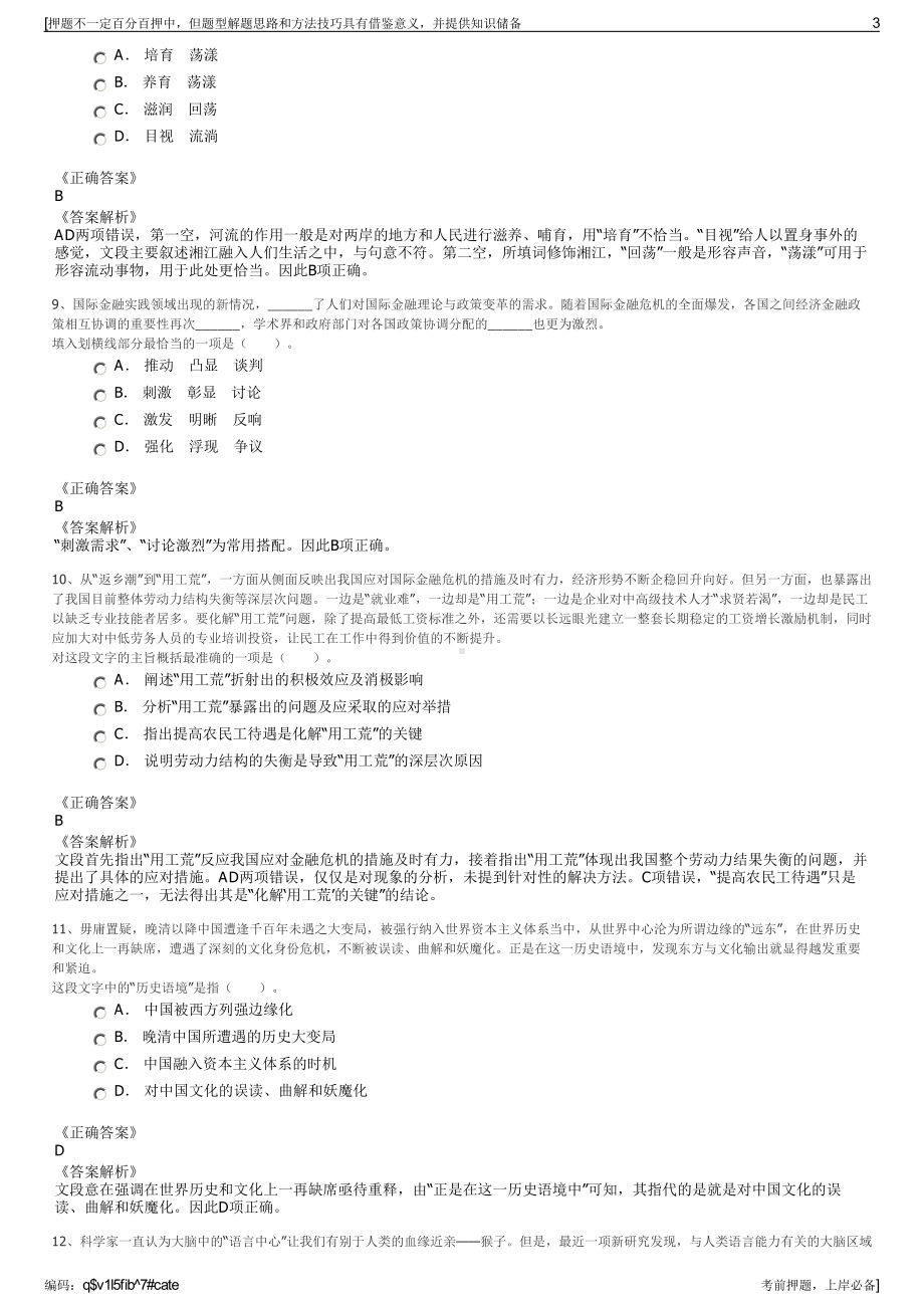 2023年国家电力投资集团海外投资有限公司招聘笔试押题库.pdf_第3页