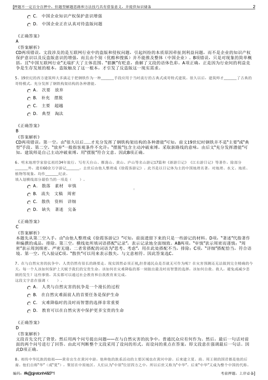 2023年安徽泗县全顺驾驶培训学校有限公司招聘笔试押题库.pdf_第2页