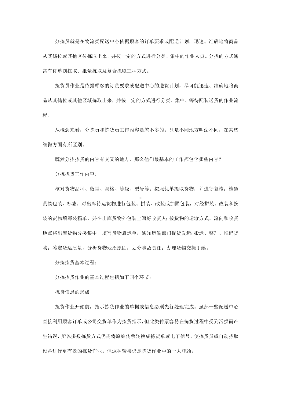 仓库中的分拣员与拣货员的区别.docx_第1页