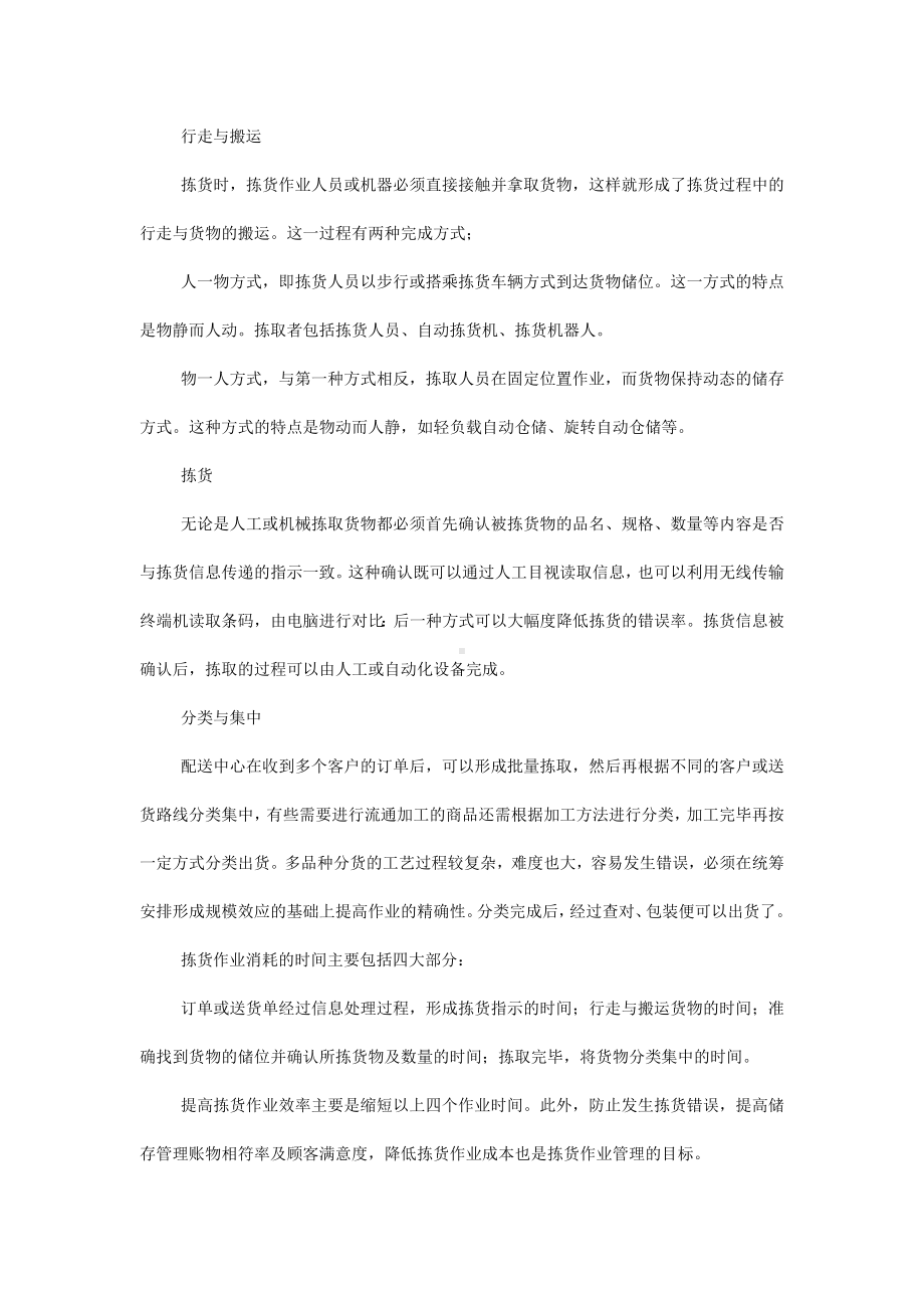 仓库中的分拣员与拣货员的区别.docx_第2页