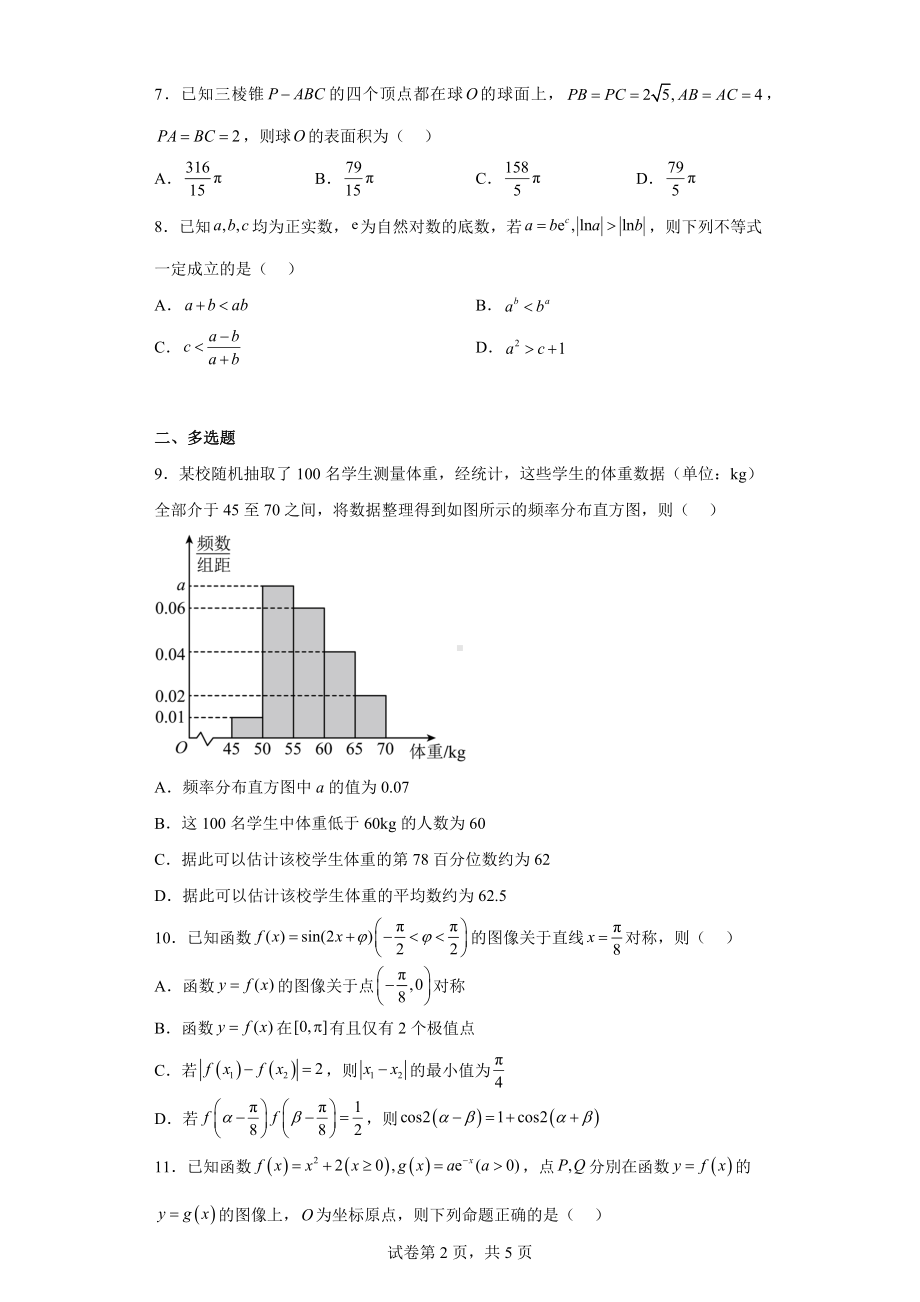 广东省广州市2023届高三综合测试（一）数学试题.docx_第2页