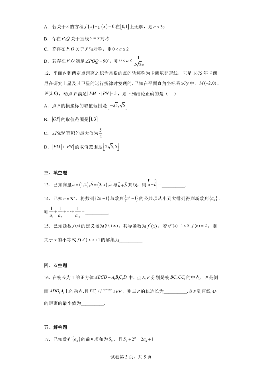 广东省广州市2023届高三综合测试（一）数学试题.docx_第3页