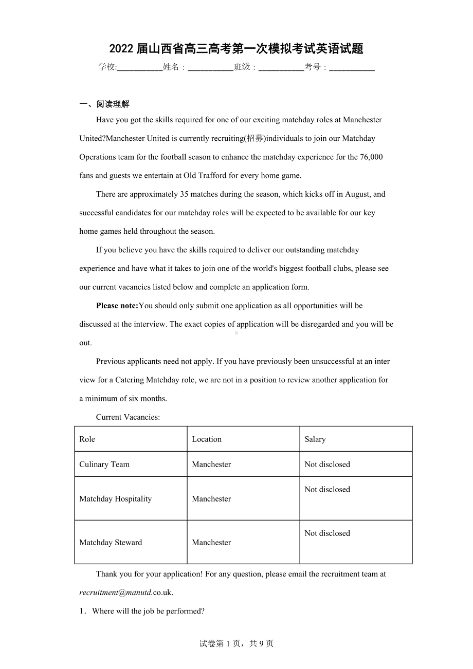 2022届山西省高三高考第一次模拟考试英语试题.docx_第1页