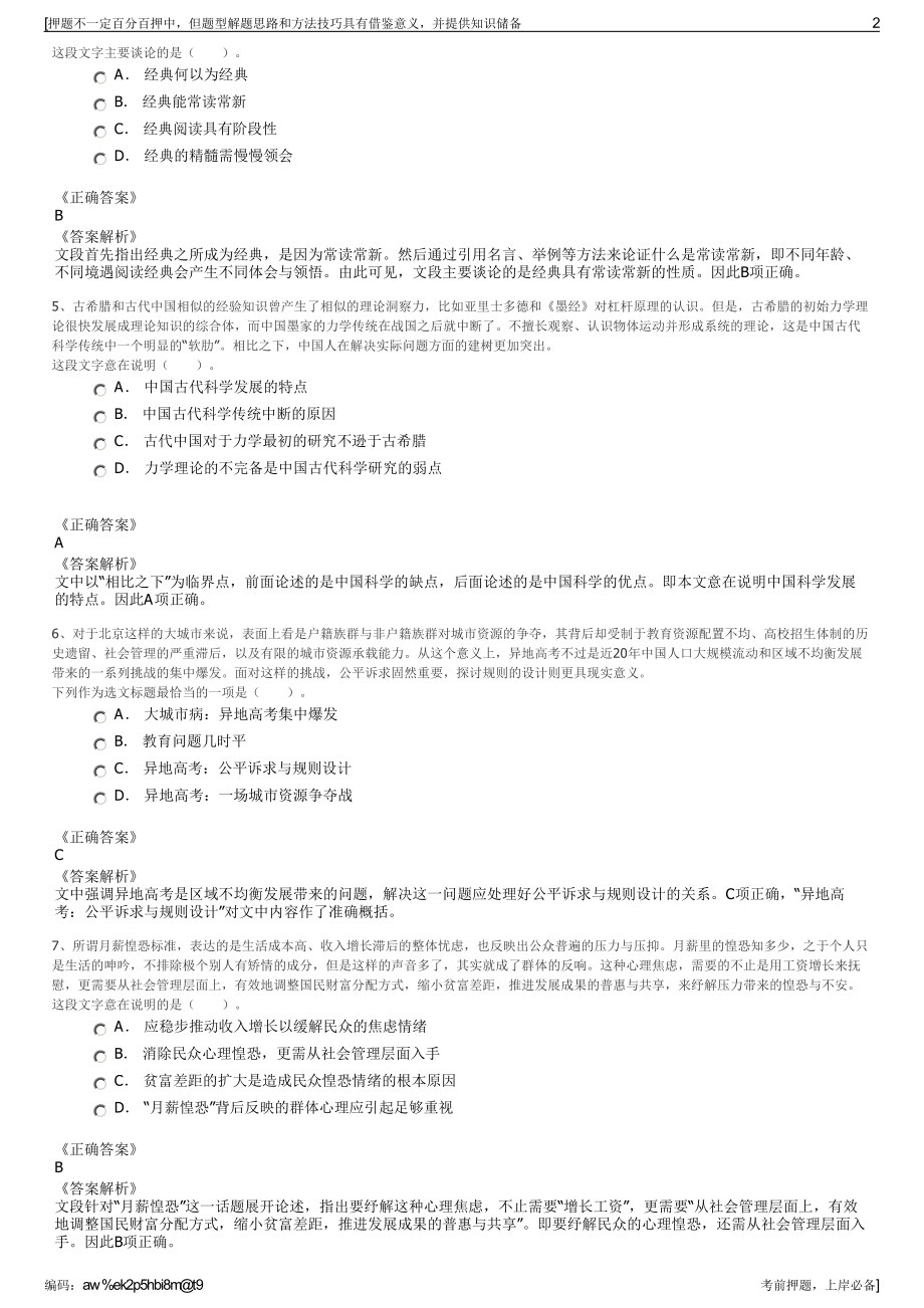 2023年通号(鄂尔多斯市)电气化工程公司招聘笔试押题库.pdf_第2页