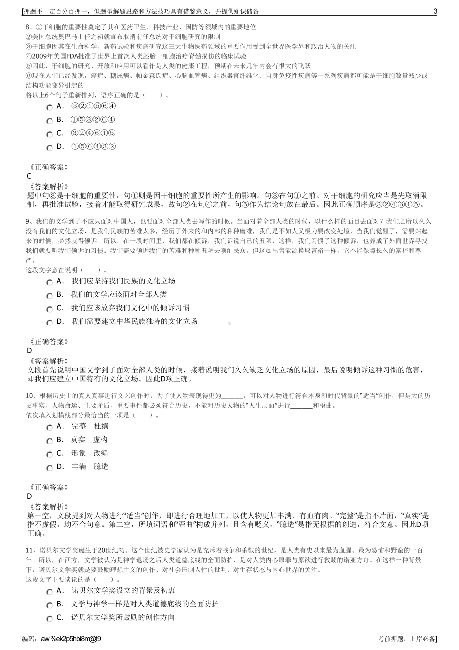 2023年通号(鄂尔多斯市)电气化工程公司招聘笔试押题库.pdf_第3页