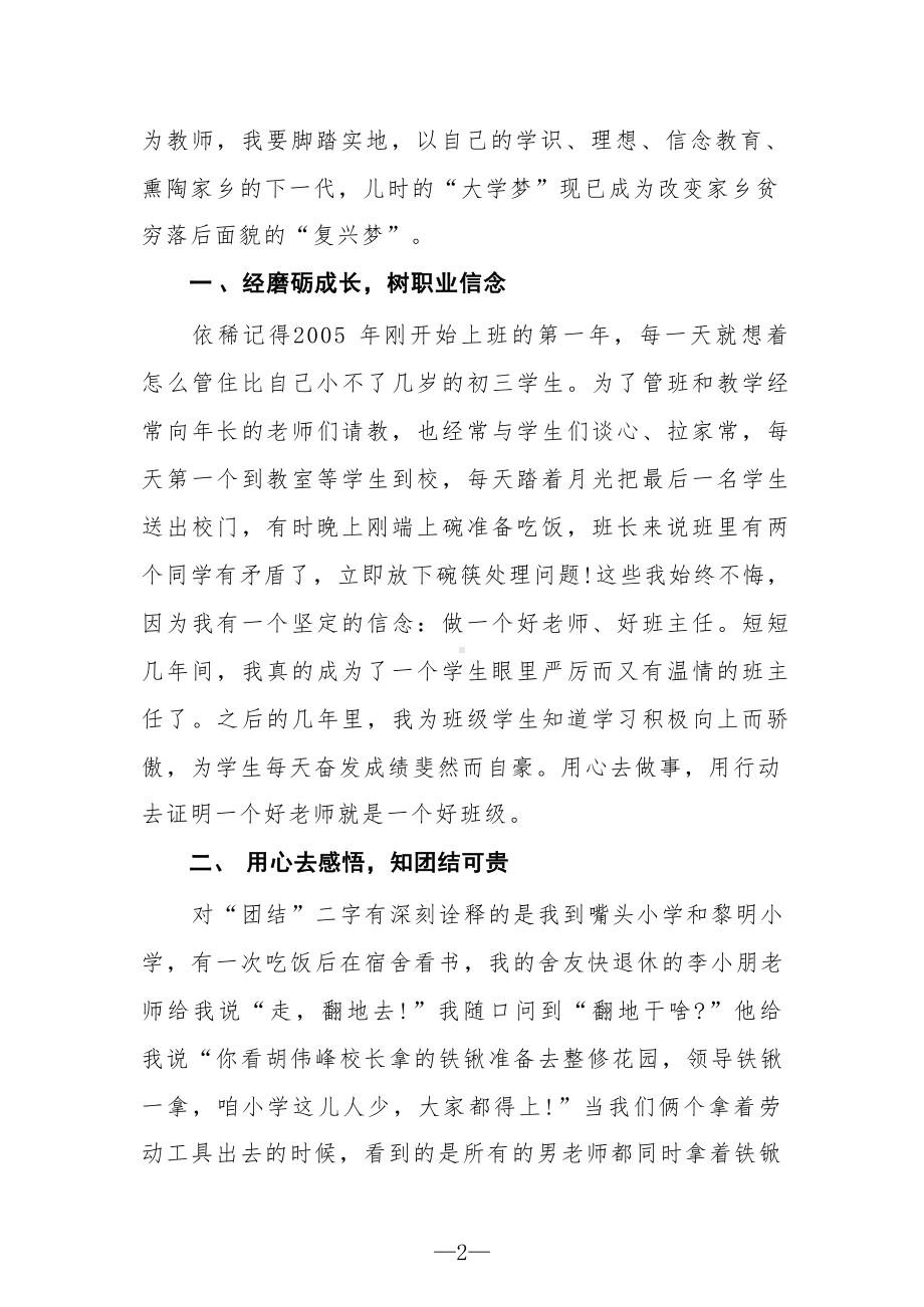 校长学习“十问校长”心得体会.docx_第2页