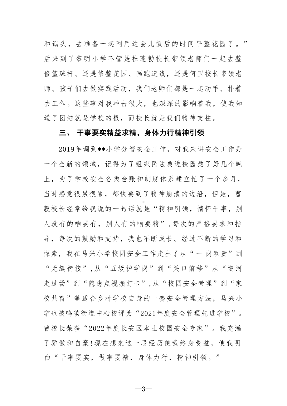 校长学习“十问校长”心得体会.docx_第3页