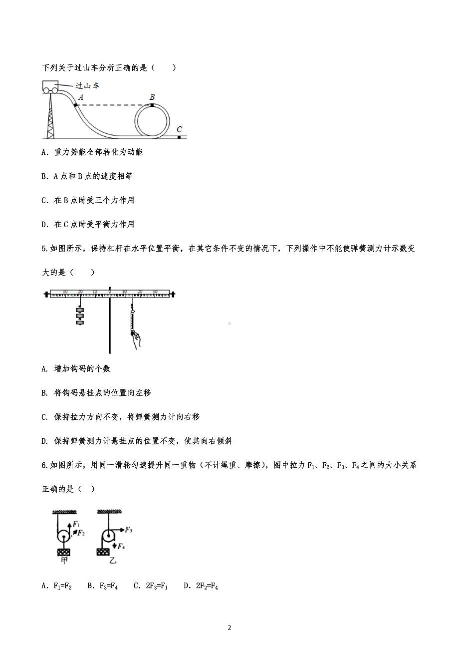 2023年中考物理专项复习 机械与功.docx_第2页