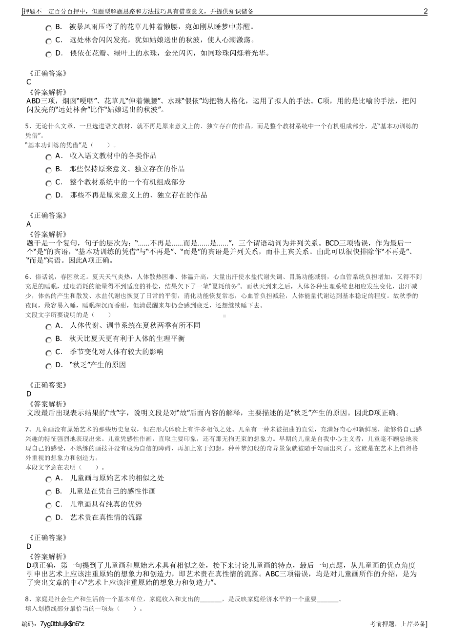 2023年福建厦门国企同安资产管理有限公司招聘笔试押题库.pdf_第2页