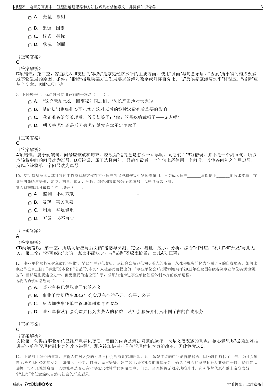 2023年福建厦门国企同安资产管理有限公司招聘笔试押题库.pdf_第3页