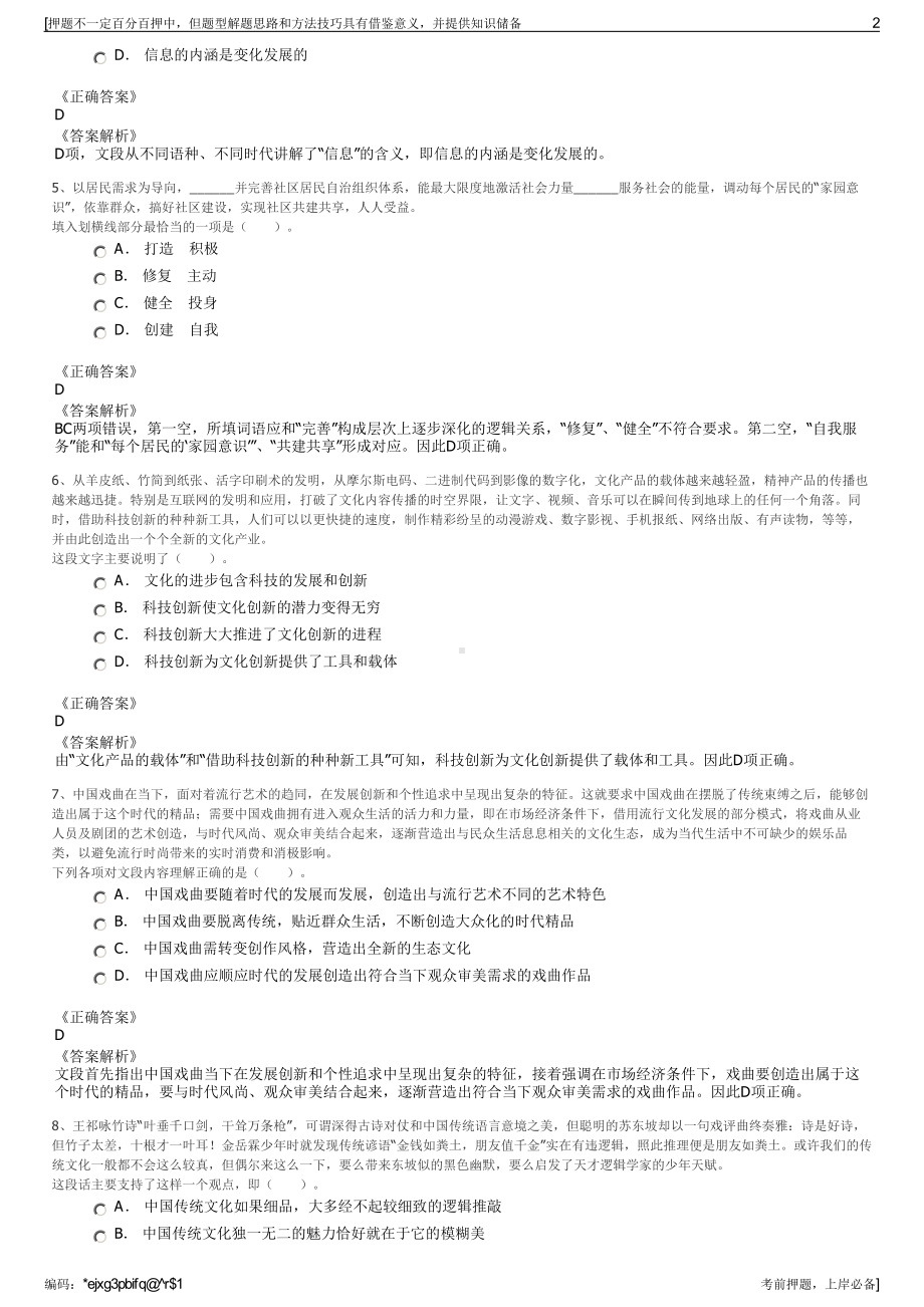 2023年北京首师大科技园科技发展有限公司招聘笔试押题库.pdf_第2页