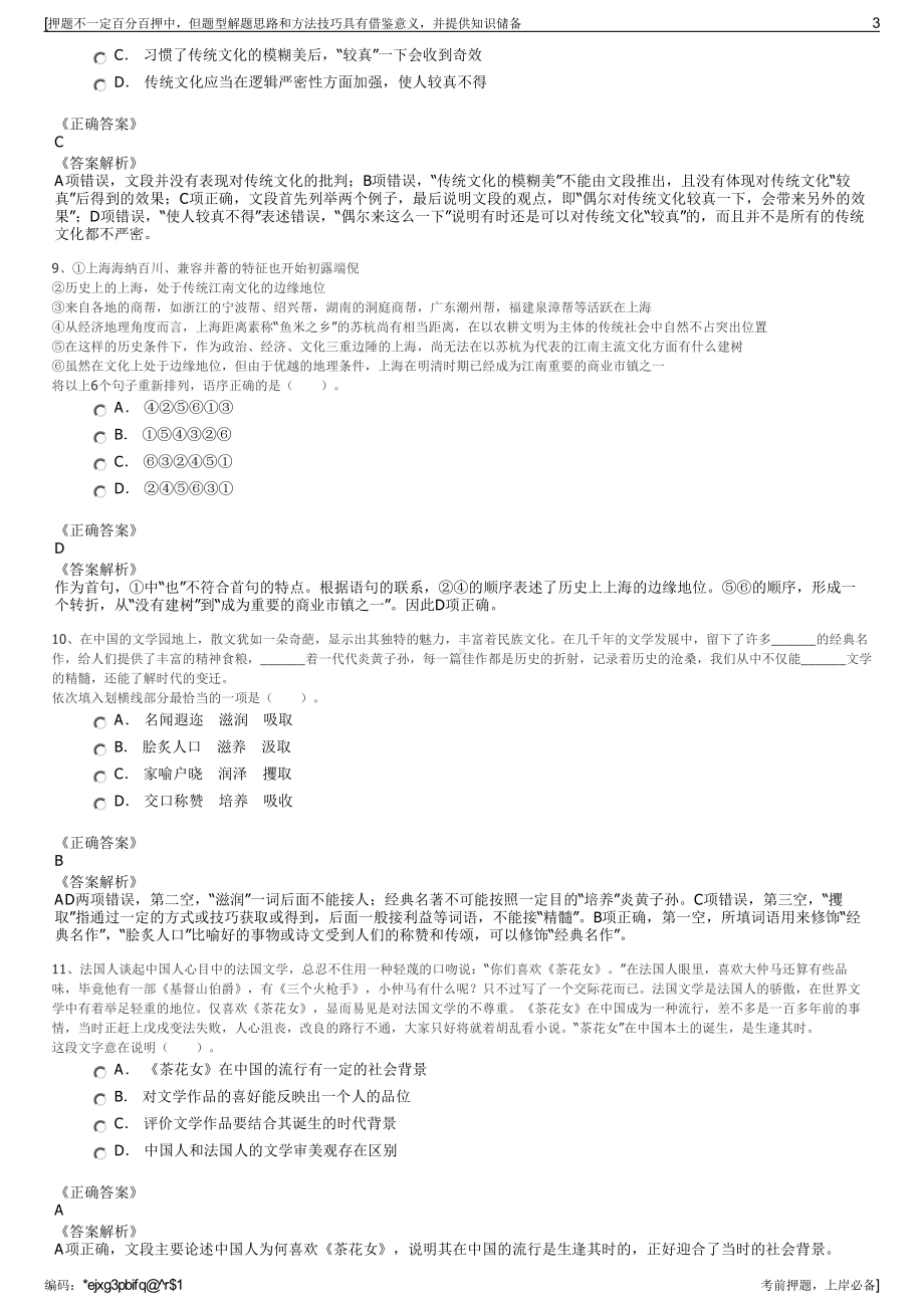 2023年北京首师大科技园科技发展有限公司招聘笔试押题库.pdf_第3页