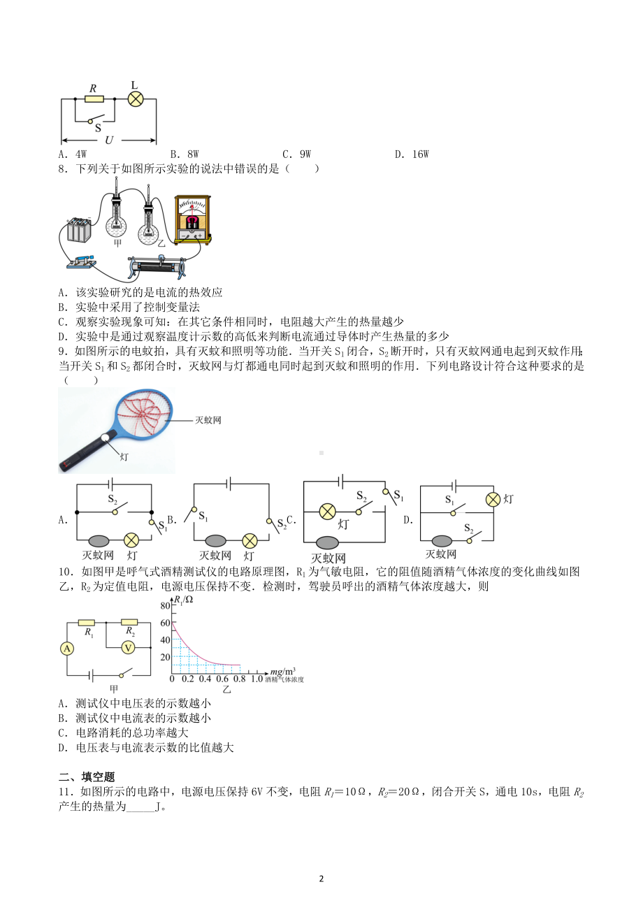 2023年中考物理一轮复习试题--电功率.docx_第2页