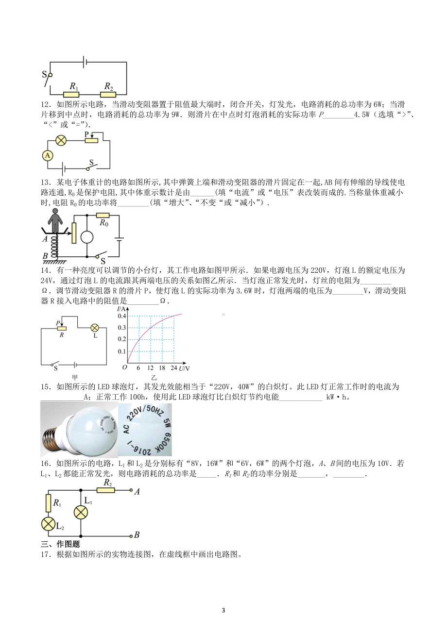 2023年中考物理一轮复习试题--电功率.docx_第3页