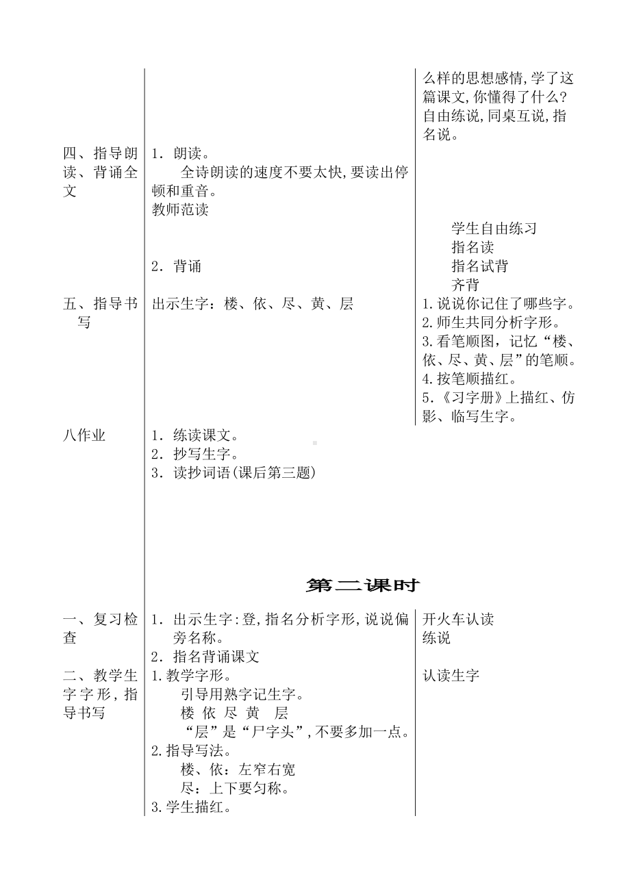 小学二年级上册四单元8古诗二首教案1登鹳雀楼.doc_第3页