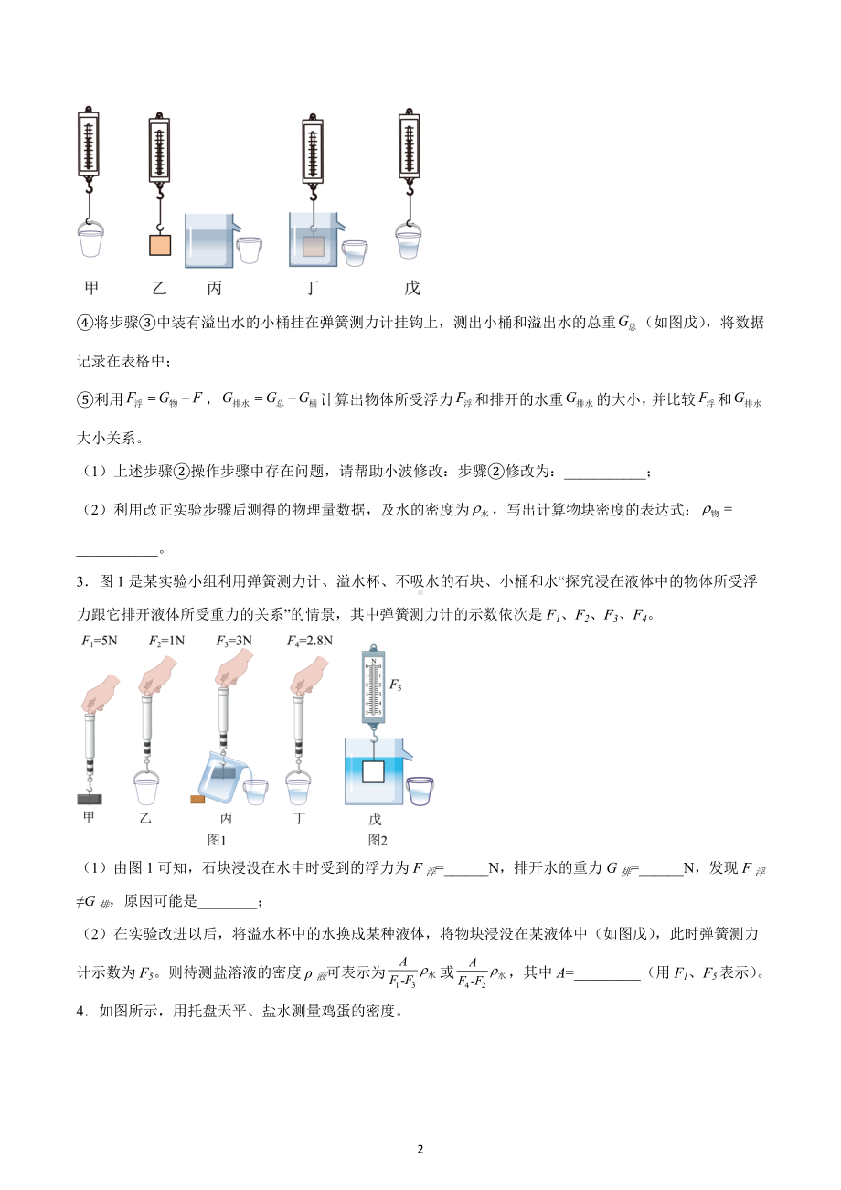 2023年中考物理专题复习：浮力实验题.docx_第2页