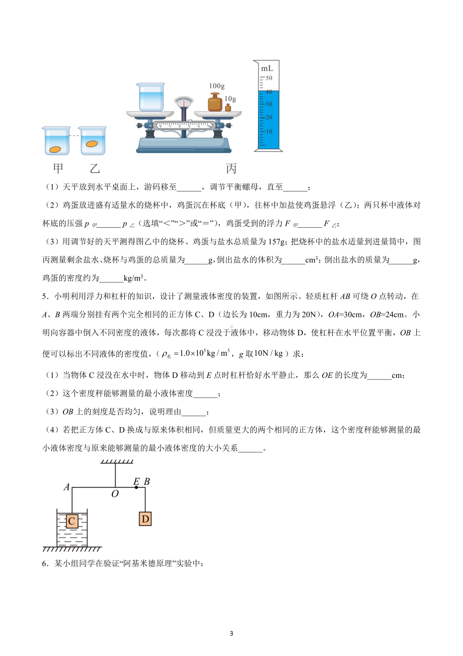 2023年中考物理专题复习：浮力实验题.docx_第3页