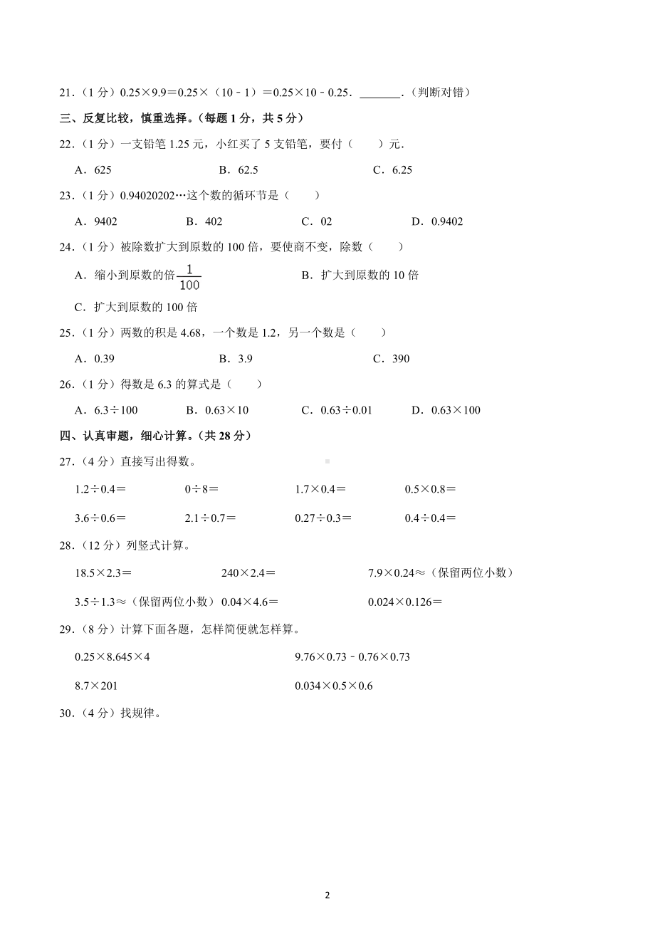 2022-2023学年陕西省商洛市商州区五年级（上）期中数学试卷.docx_第2页