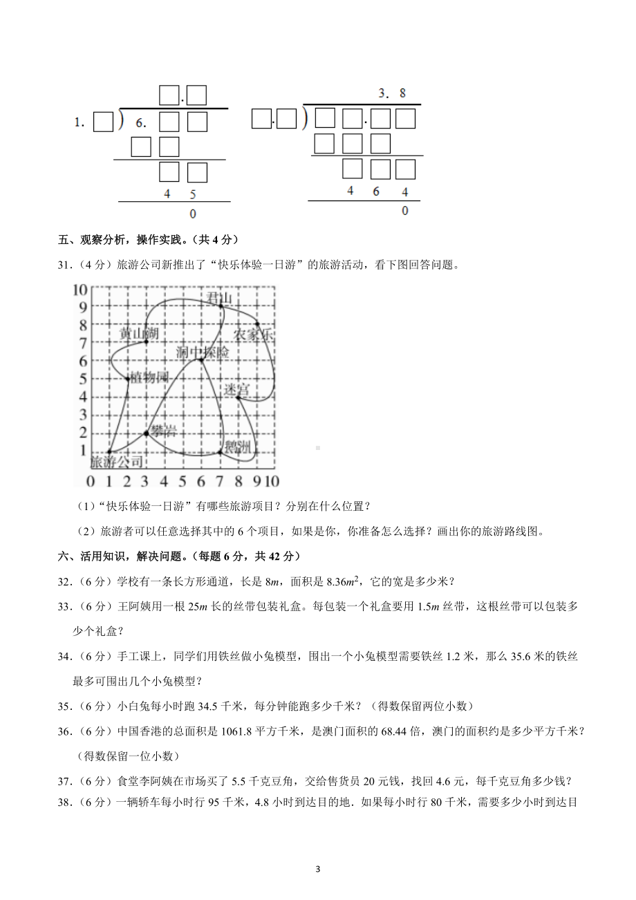 2022-2023学年陕西省商洛市商州区五年级（上）期中数学试卷.docx_第3页