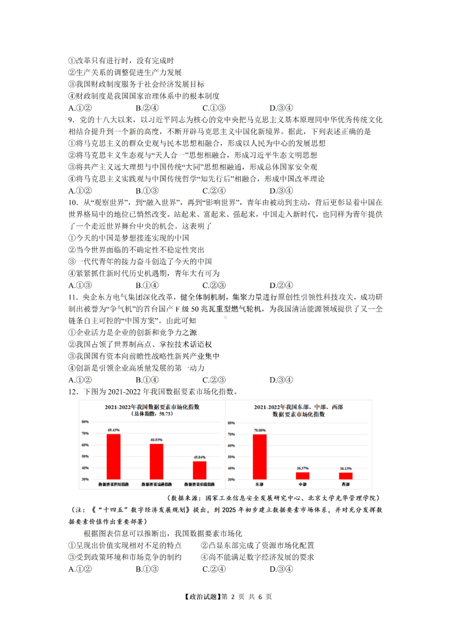 浙江省温州市普通高中2023届高三第二次适应性考试政治试卷及答案.pdf_第2页