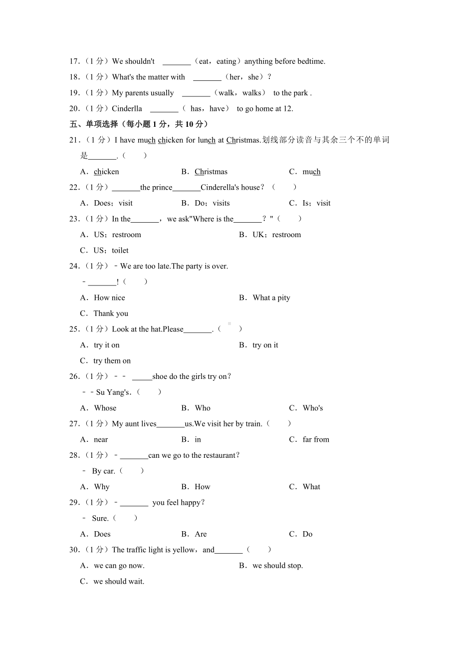 江苏省连云港市灌云县2021-2022学年五年级下学期期中英语试题（含答案无听力原文及音频）.docx_第3页